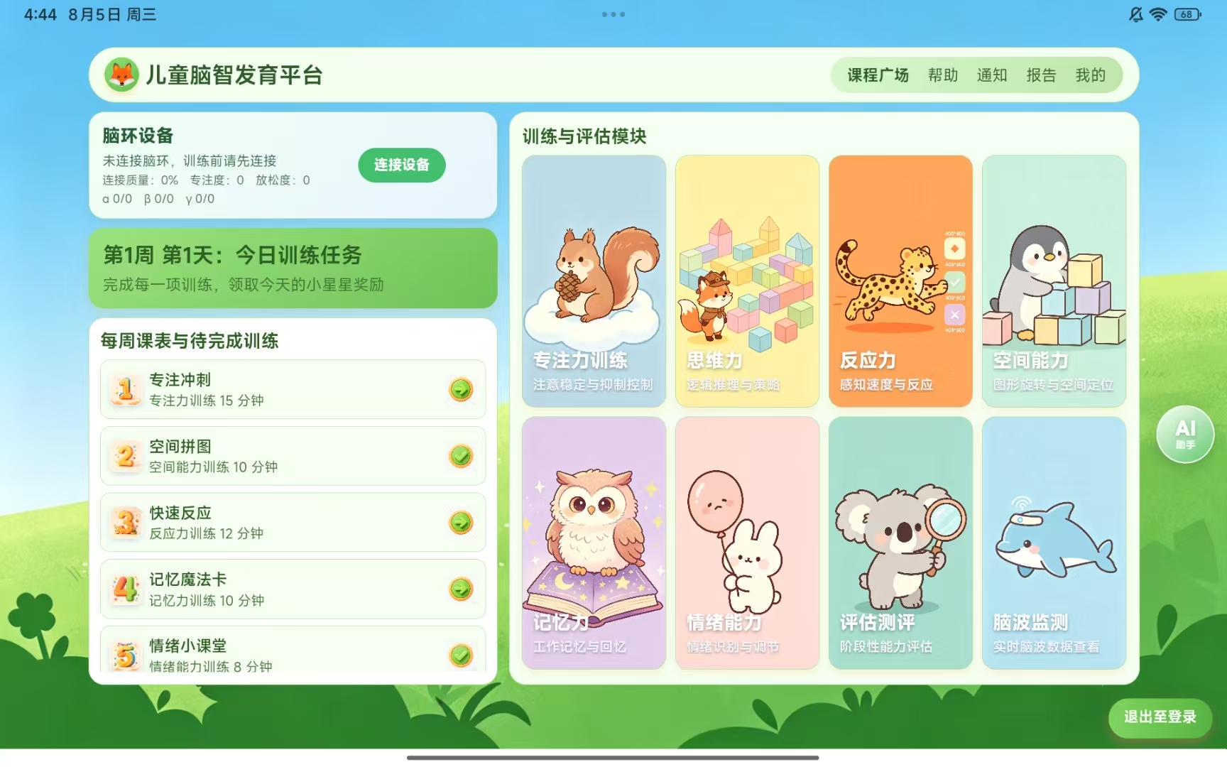 专注力软件平台训练界面